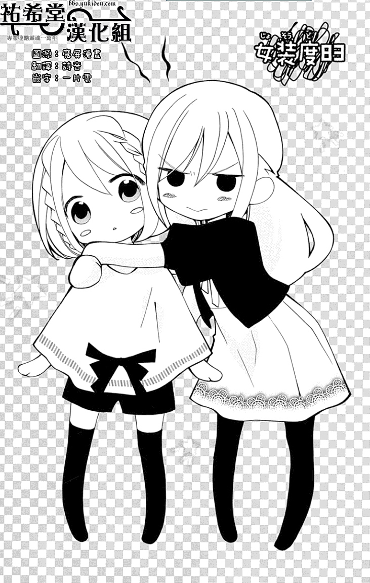 说谎的莉莉 第83话 第0页