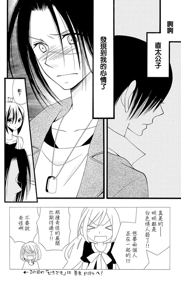 说谎的莉莉 第83话 第1页