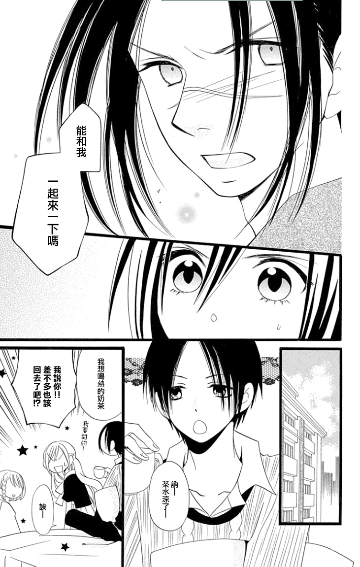 说谎的莉莉 第83话 第2页