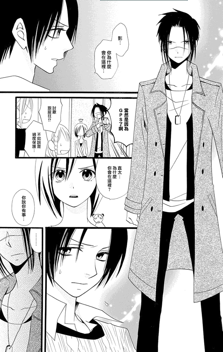 说谎的莉莉 第83话 第4页