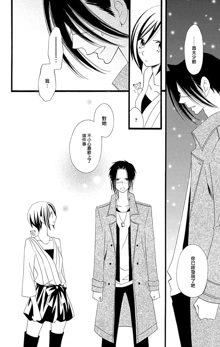 说谎的莉莉 第83话 第5页