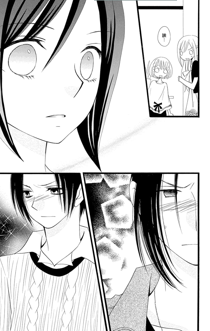 说谎的莉莉 第83话 第6页