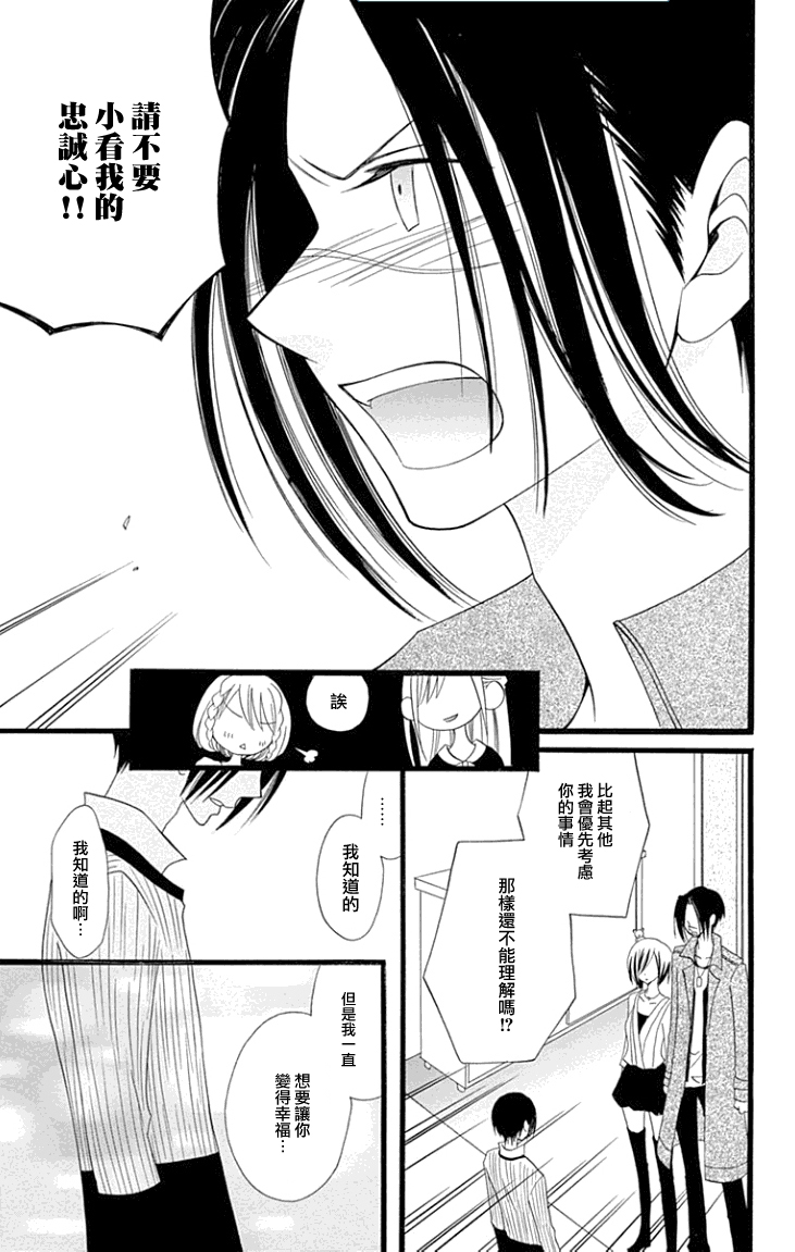 说谎的莉莉 第83话 第8页