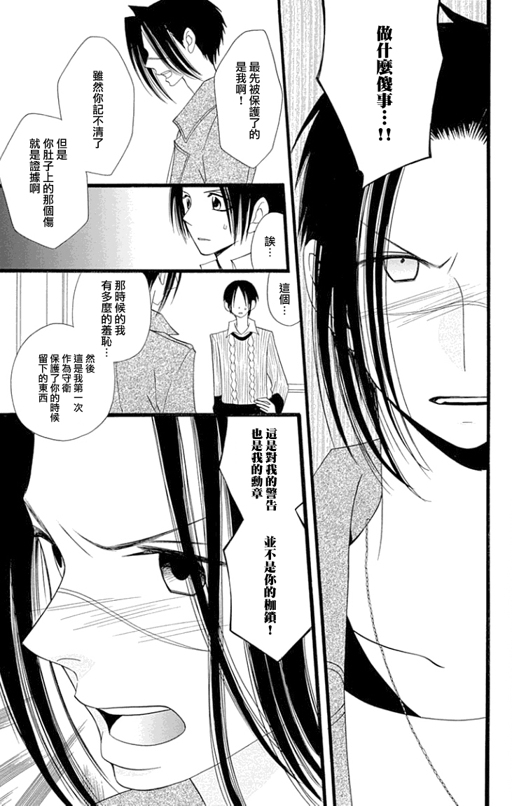 说谎的莉莉 第83话 第10页