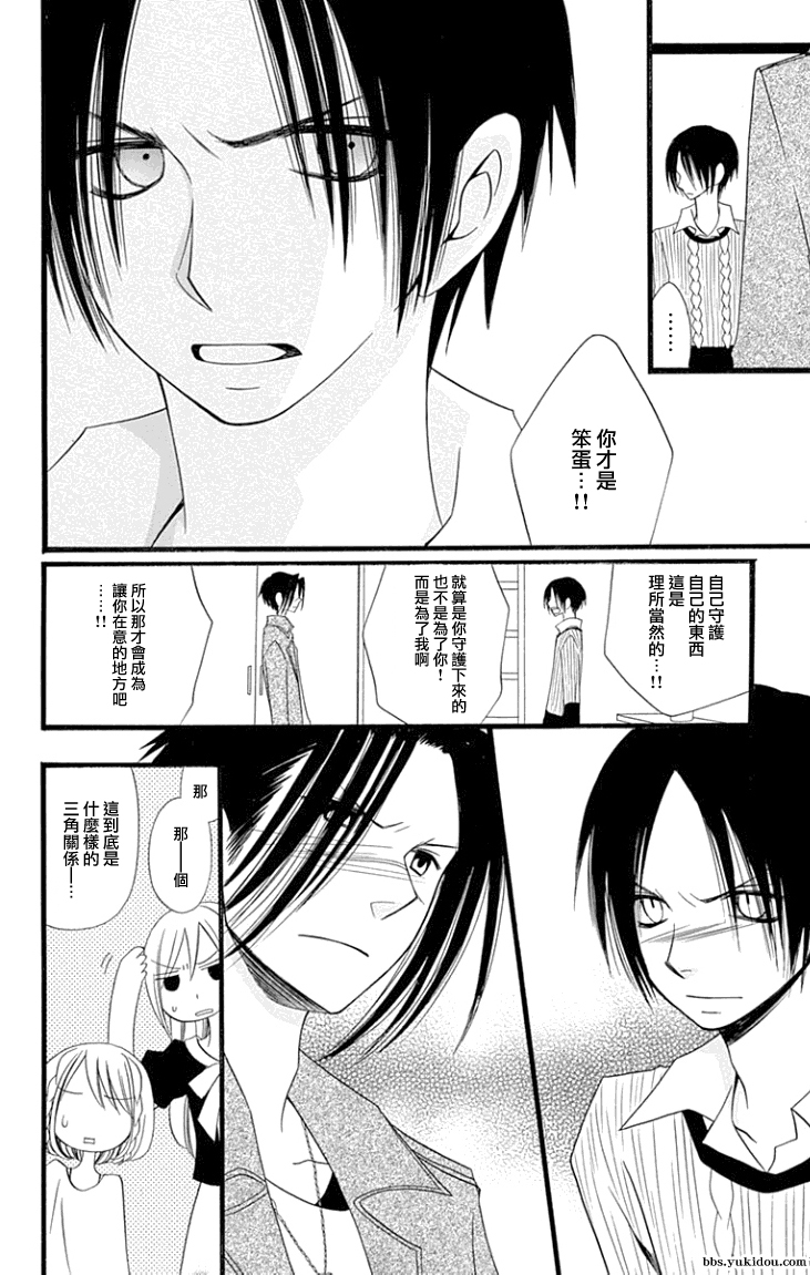 说谎的莉莉 第83话 第11页