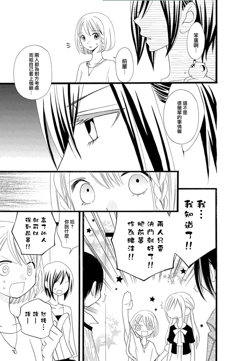 说谎的莉莉 第83话 第12页