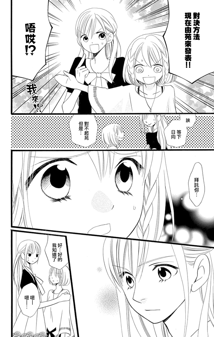 说谎的莉莉第83话图