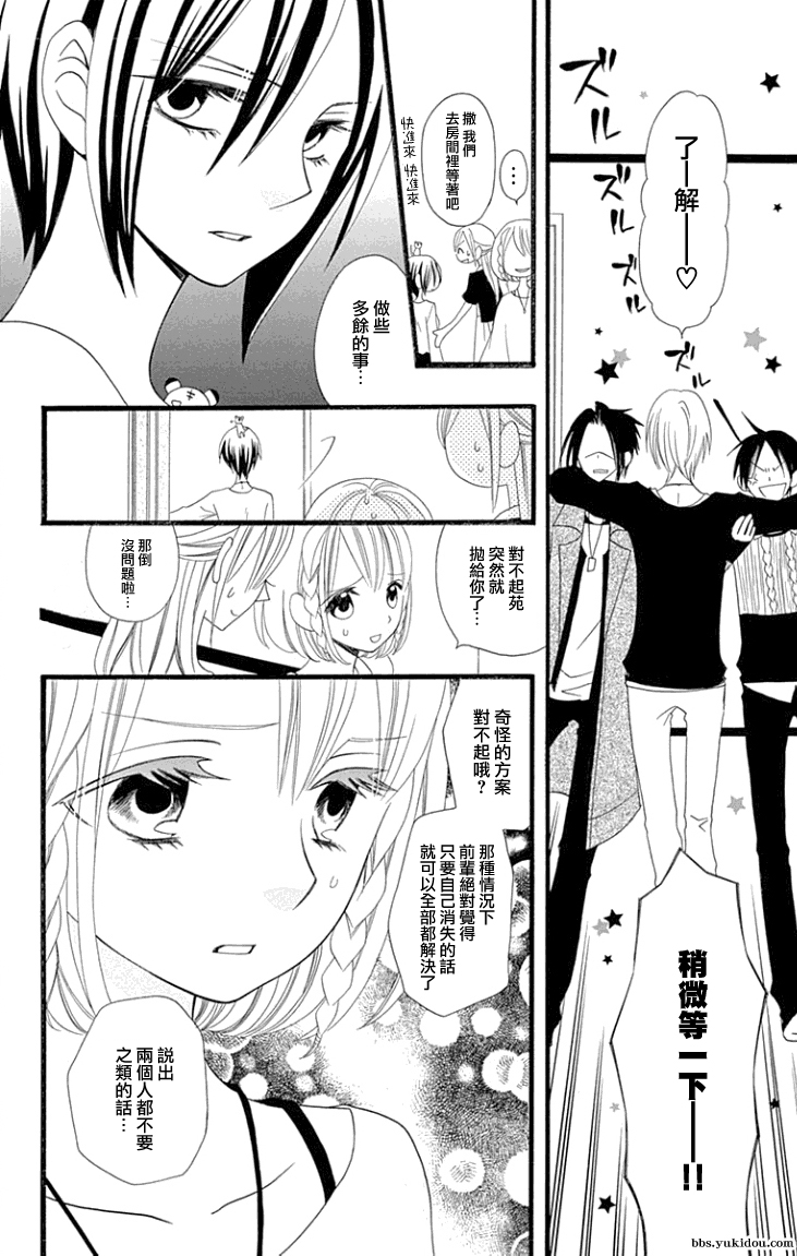 说谎的莉莉 第83话 第15页