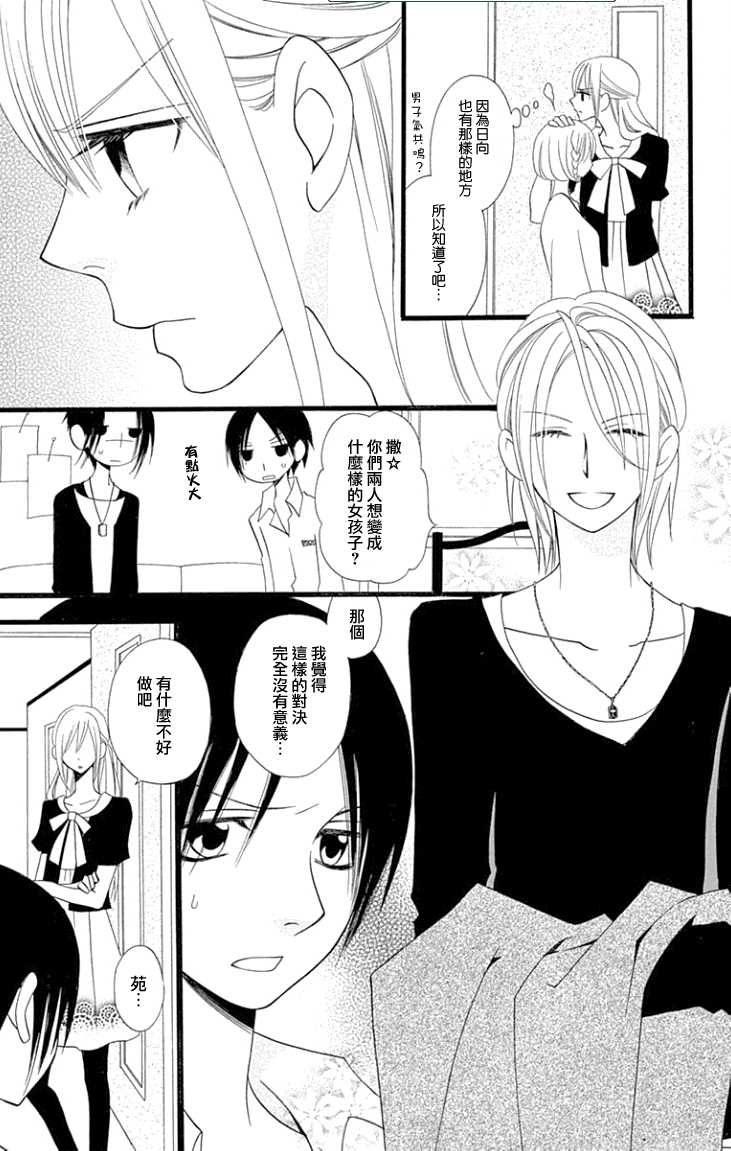 说谎的莉莉 第83话 第16页