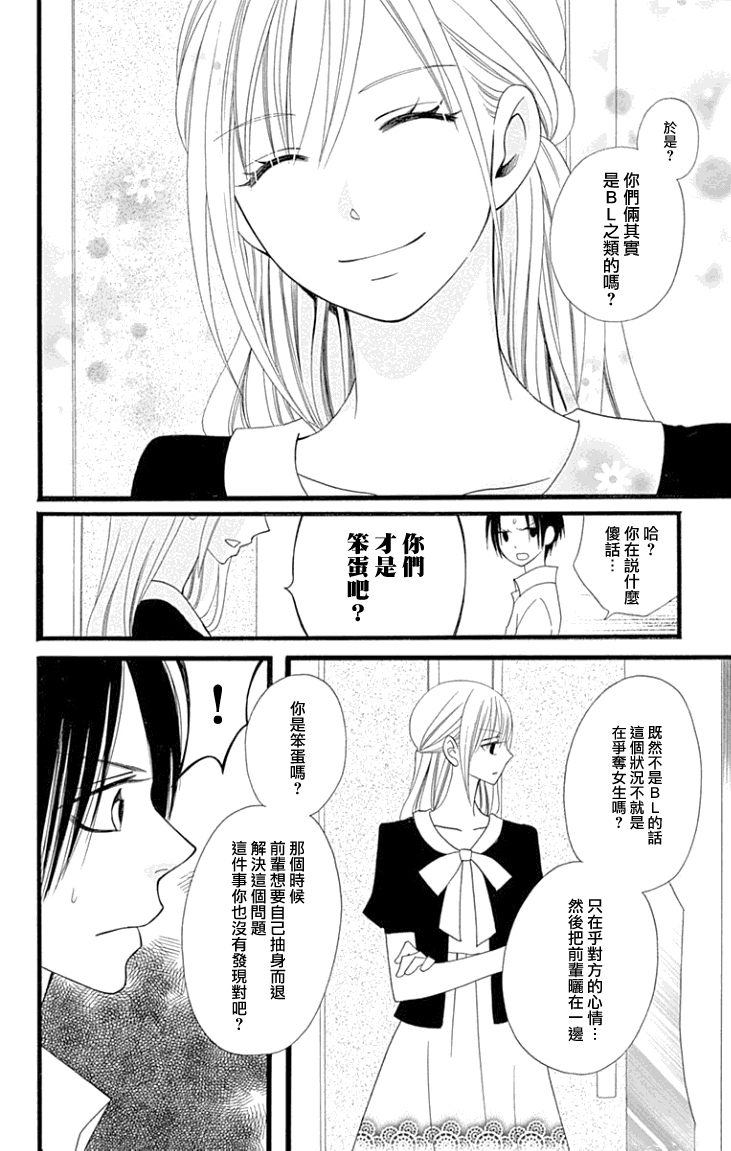 说谎的莉莉 第83话 第17页