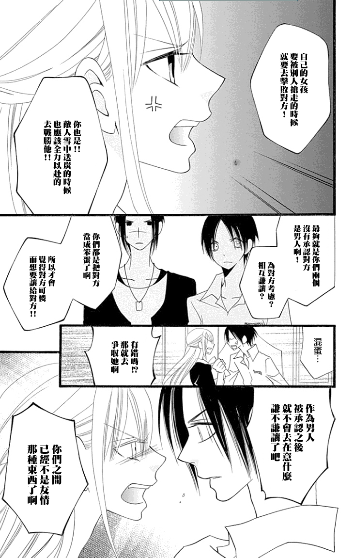 说谎的莉莉 第83话 第18页