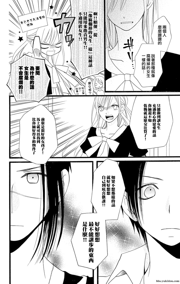 说谎的莉莉 第83话 第19页