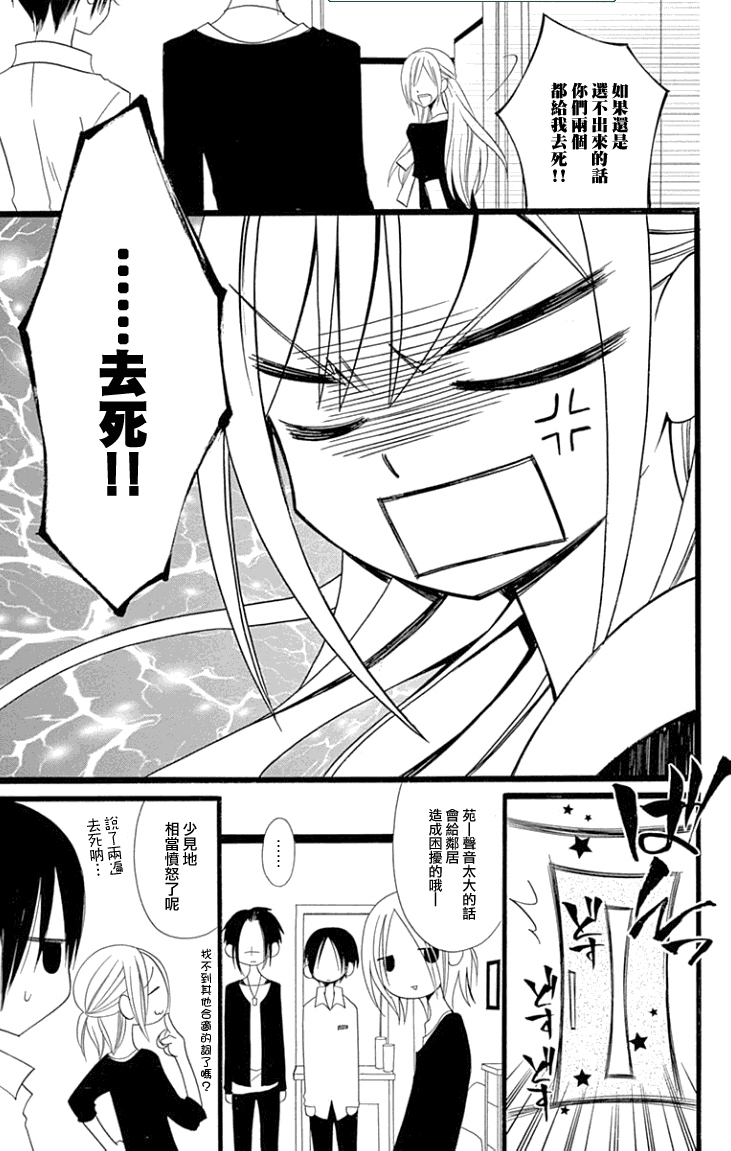 说谎的莉莉 第83话 第20页