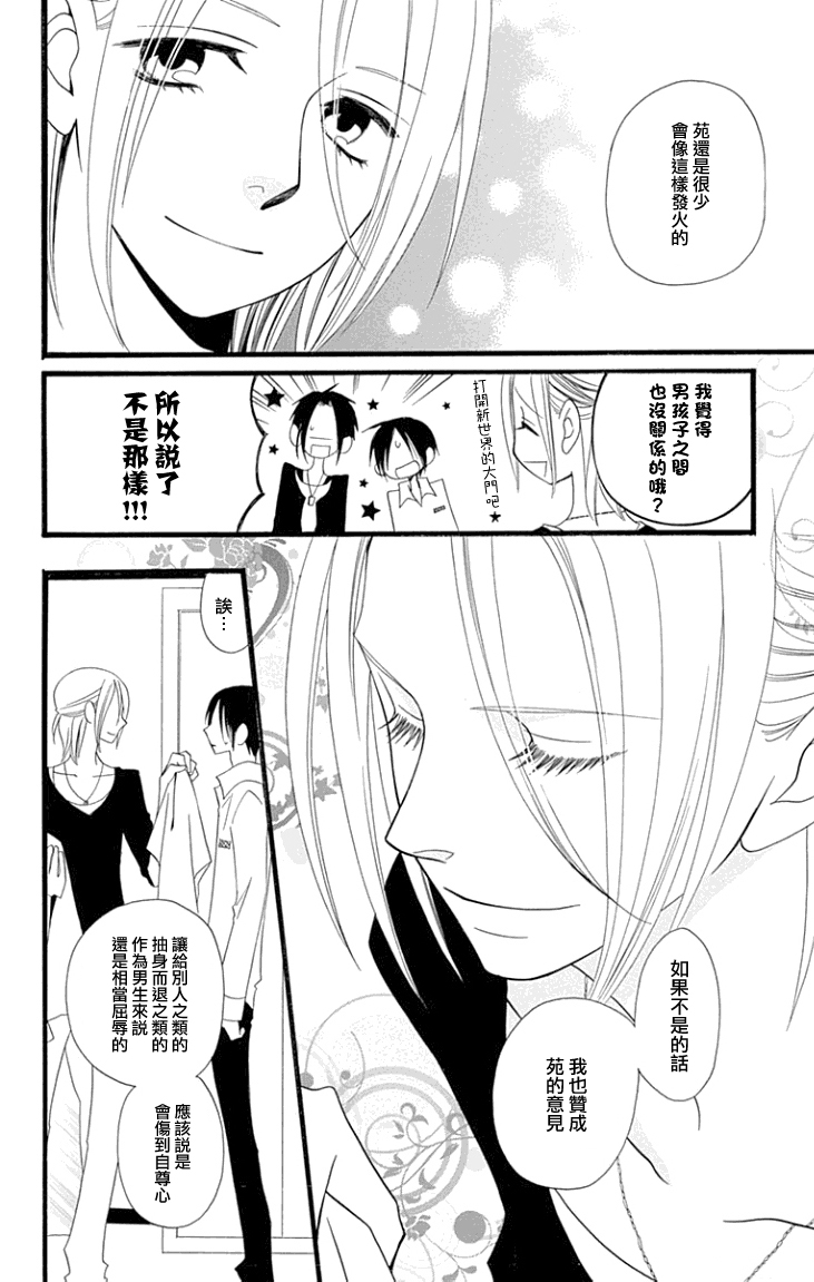 说谎的莉莉 第83话 第21页