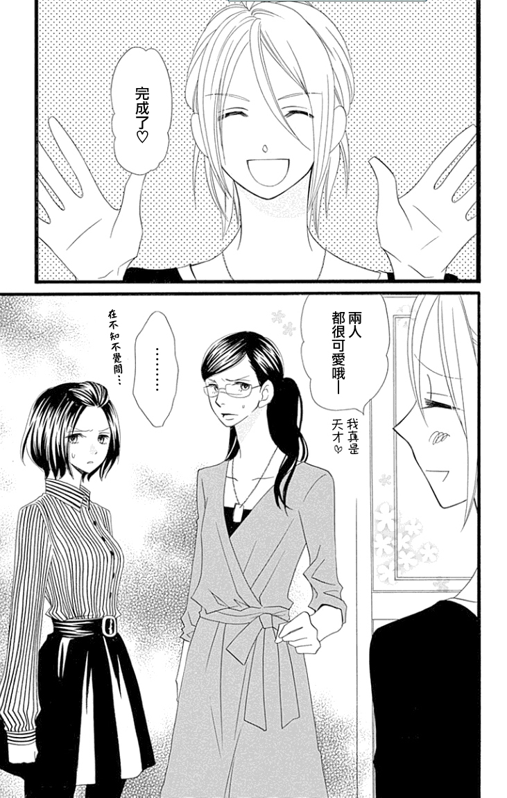 说谎的莉莉 第83话 第24页