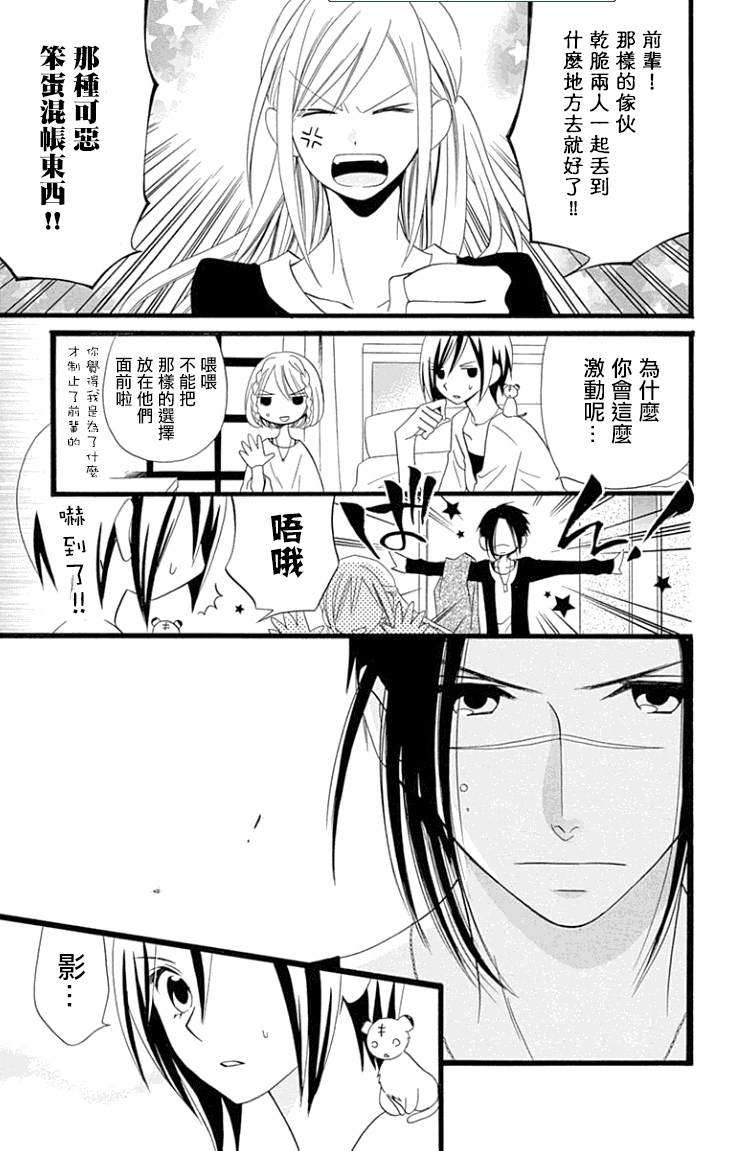 说谎的莉莉 第84话 第3页