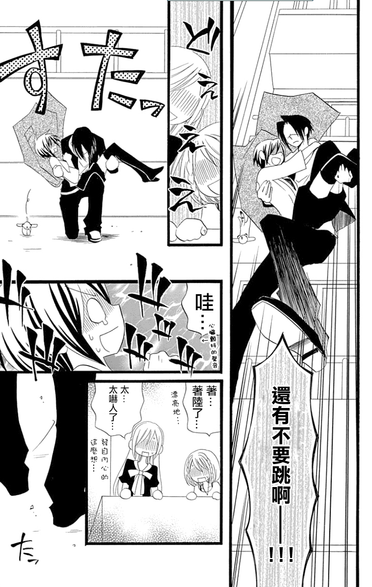 说谎的莉莉 第84话 第5页