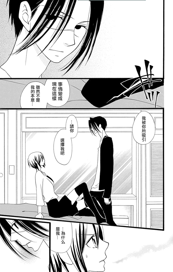 说谎的莉莉 第84话 第7页