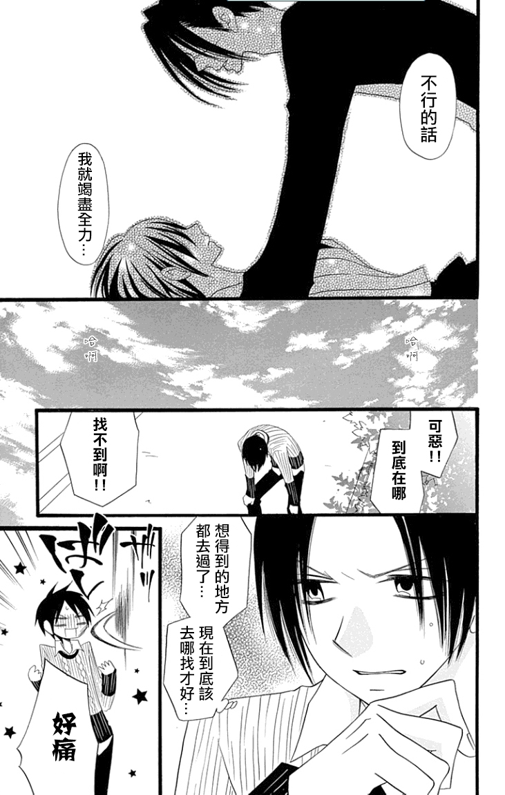 说谎的莉莉 第84话 第9页