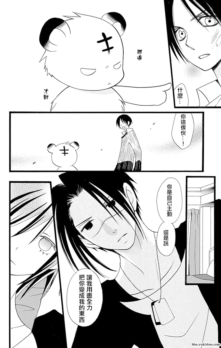 说谎的莉莉 第84话 第10页