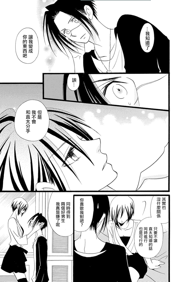 说谎的莉莉 第84话 第11页