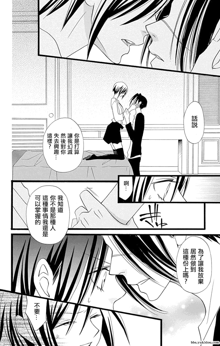 说谎的莉莉 第84话 第12页