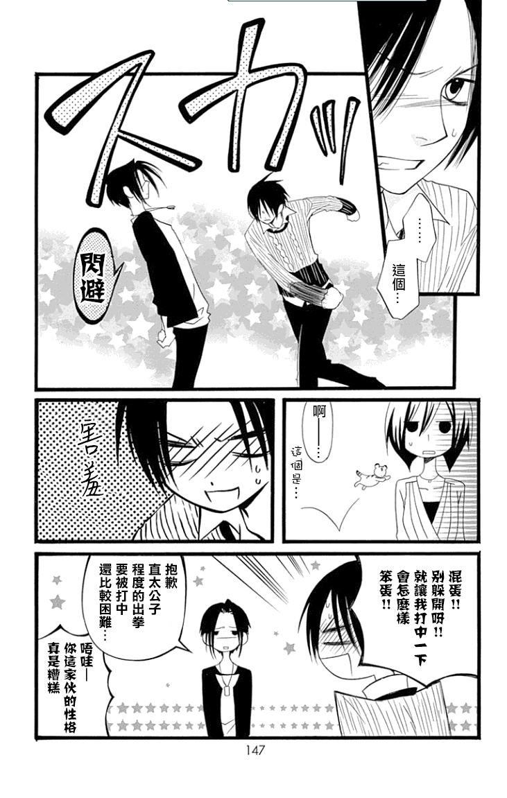 说谎的莉莉 第84话 第16页