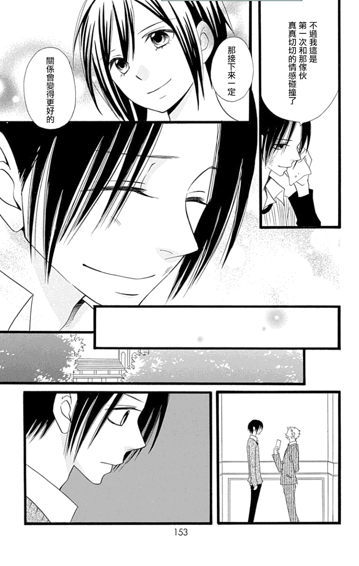 说谎的莉莉 第84话 第22页