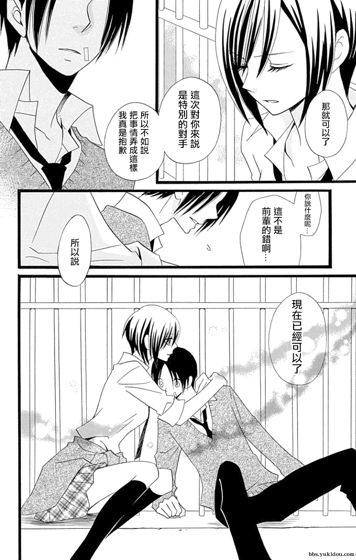 说谎的莉莉 第84话 第25页