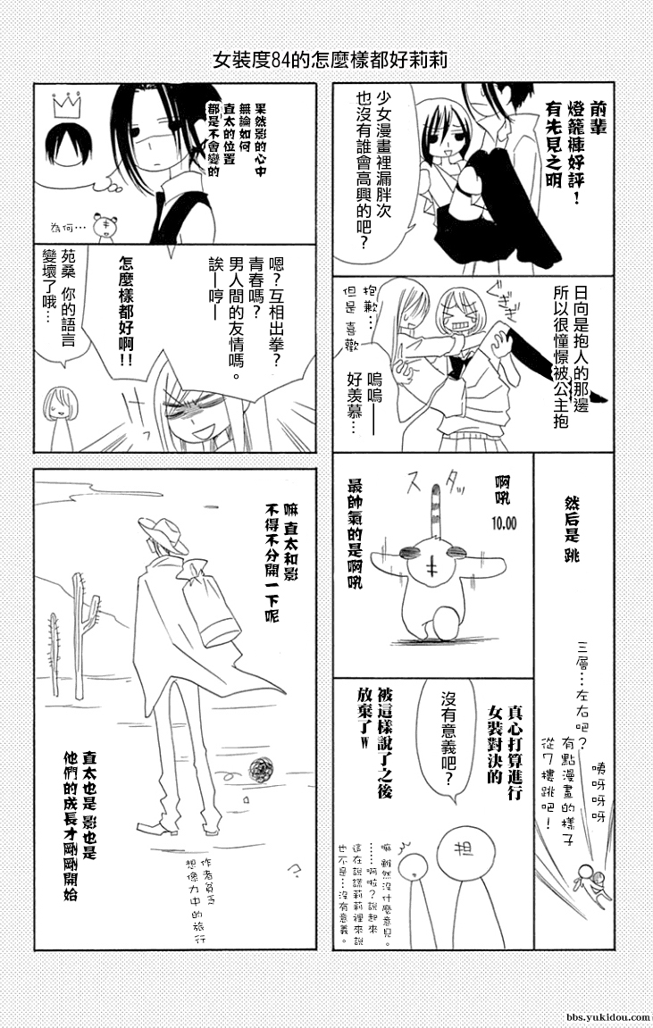 说谎的莉莉 第84话 第27页