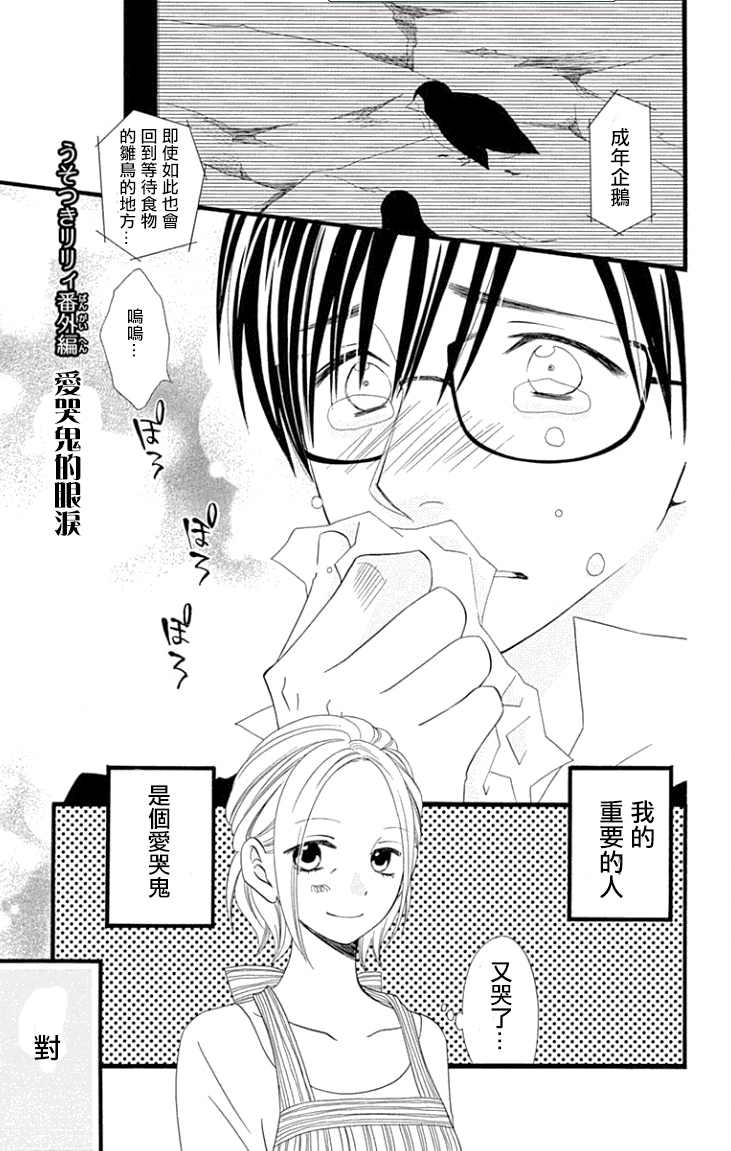 说谎的莉莉 第84话 第28页