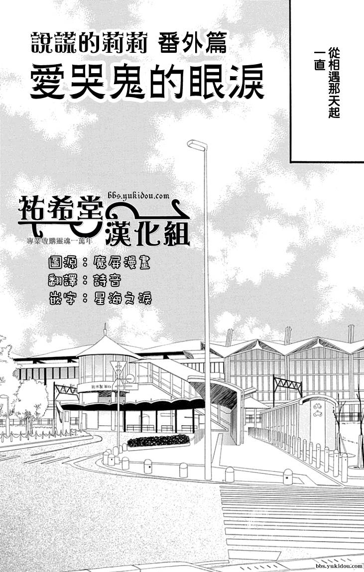 说谎的莉莉 第84话 第30页