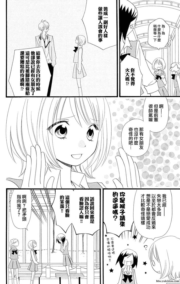 说谎的莉莉 第84话 第32页