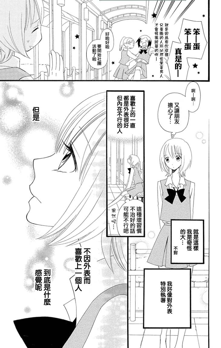 说谎的莉莉 第84话 第33页