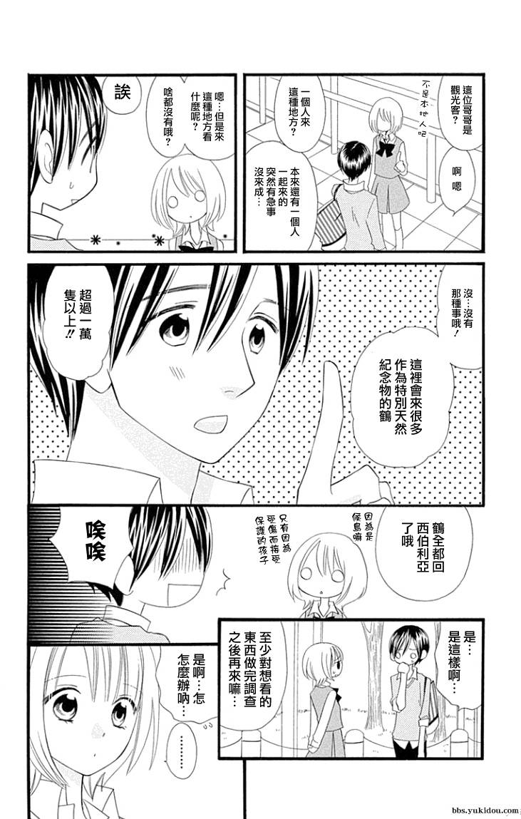 说谎的莉莉 第84话 第36页