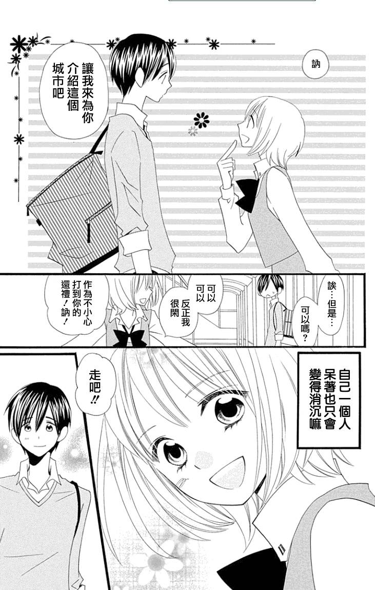 说谎的莉莉 第84话 第37页