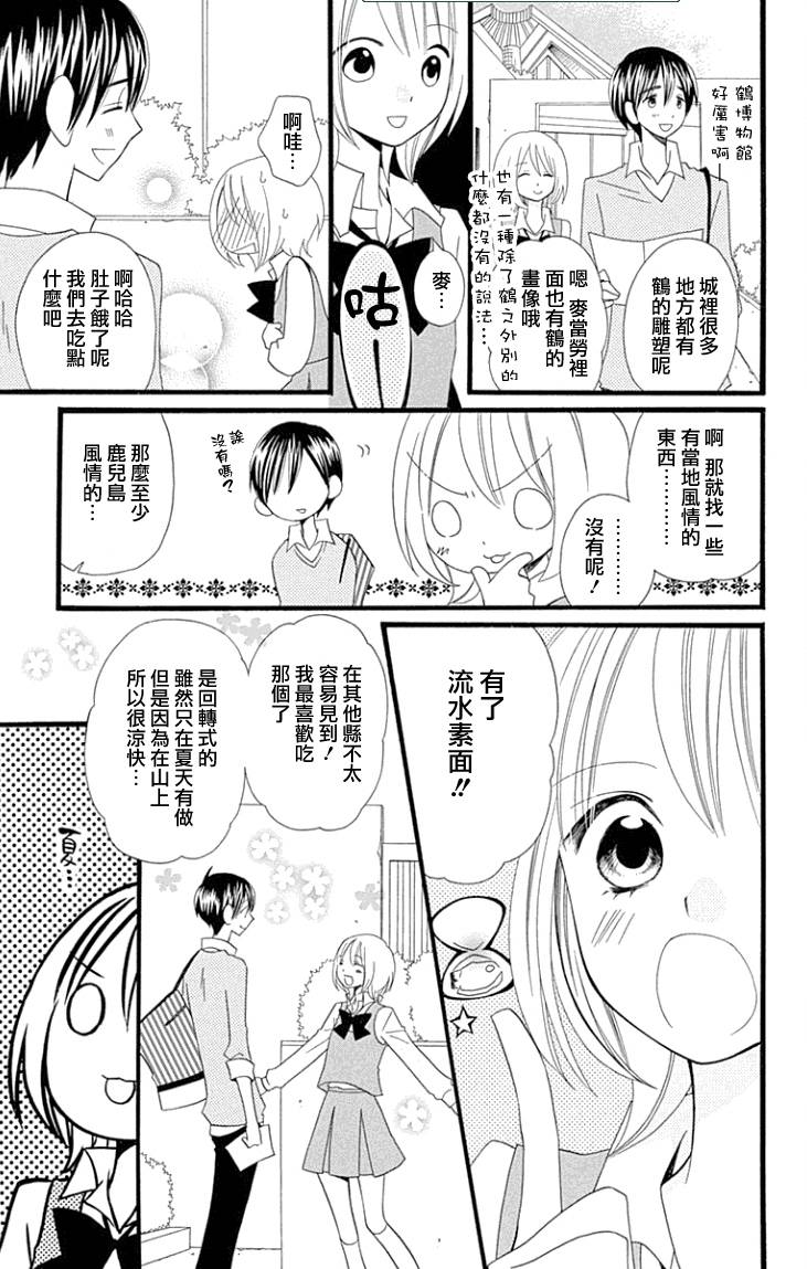 说谎的莉莉 第84话 第39页