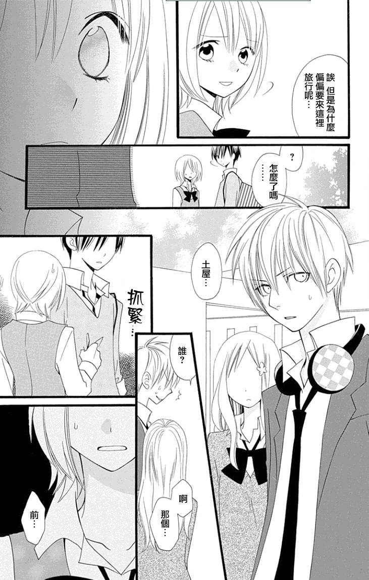 说谎的莉莉 第84话 第41页