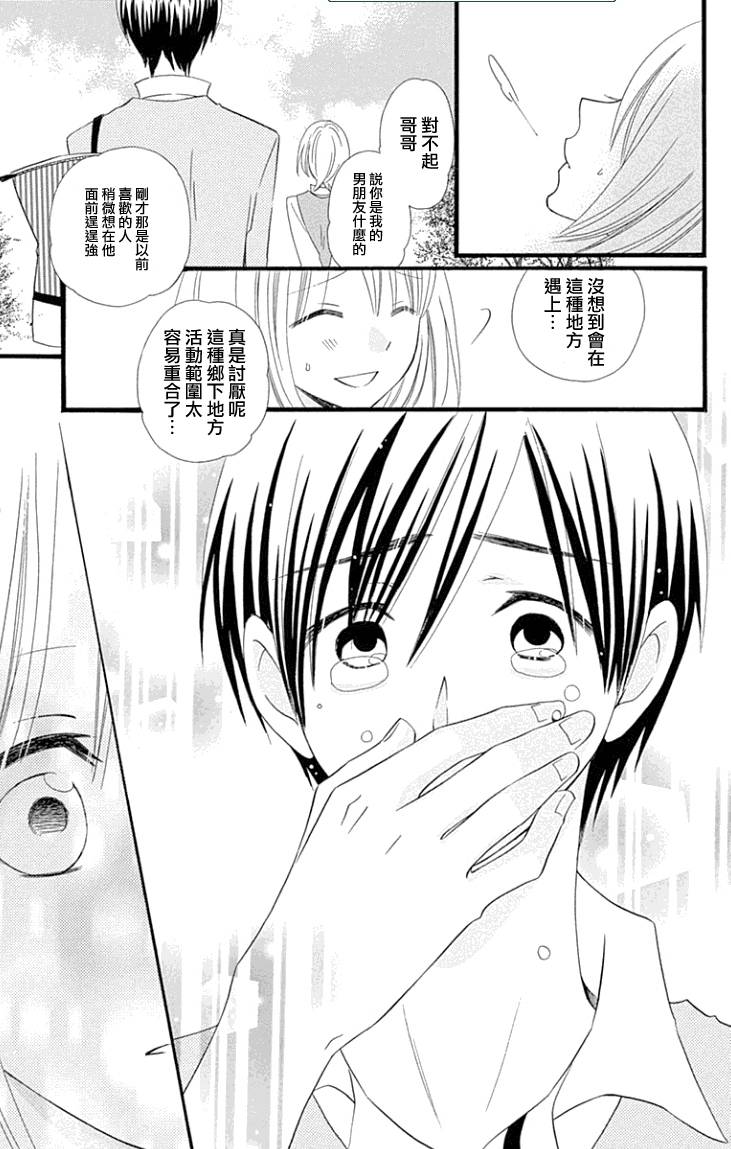 说谎的莉莉 第84话 第43页