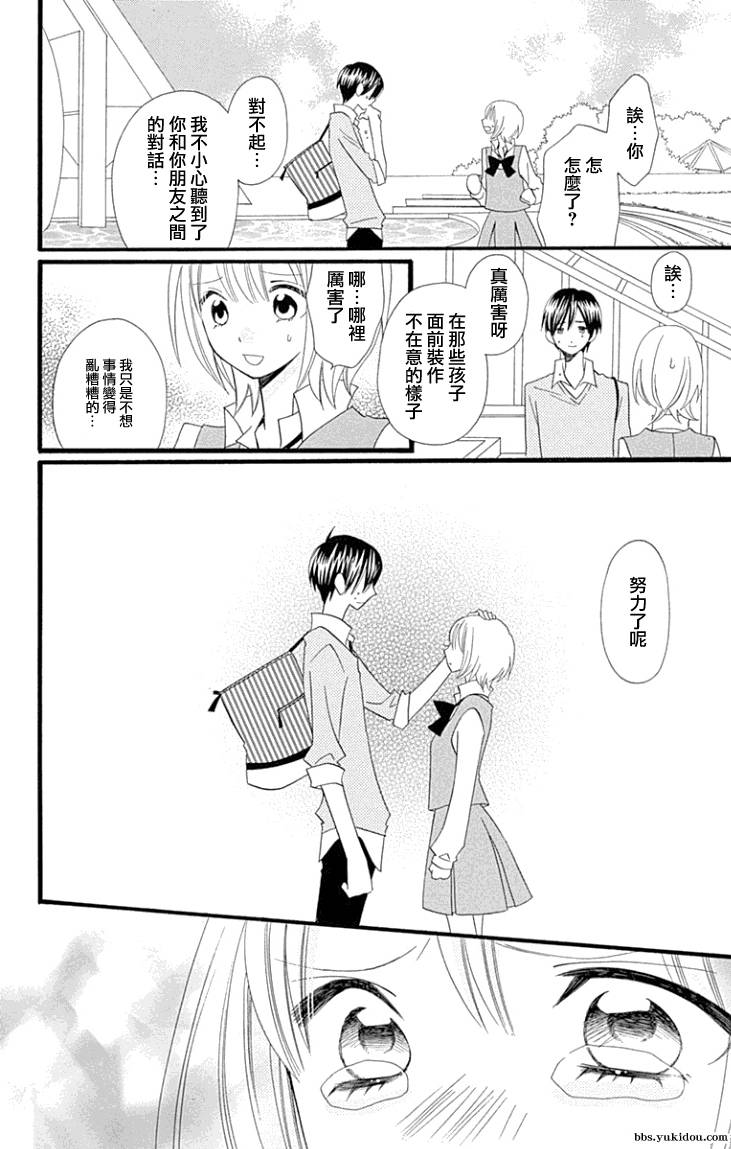 说谎的莉莉 第84话 第44页