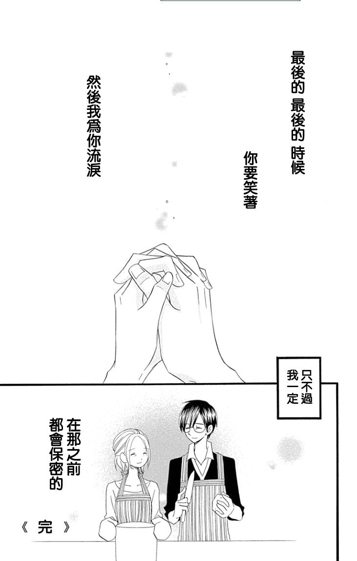 说谎的莉莉 第84话 第53页