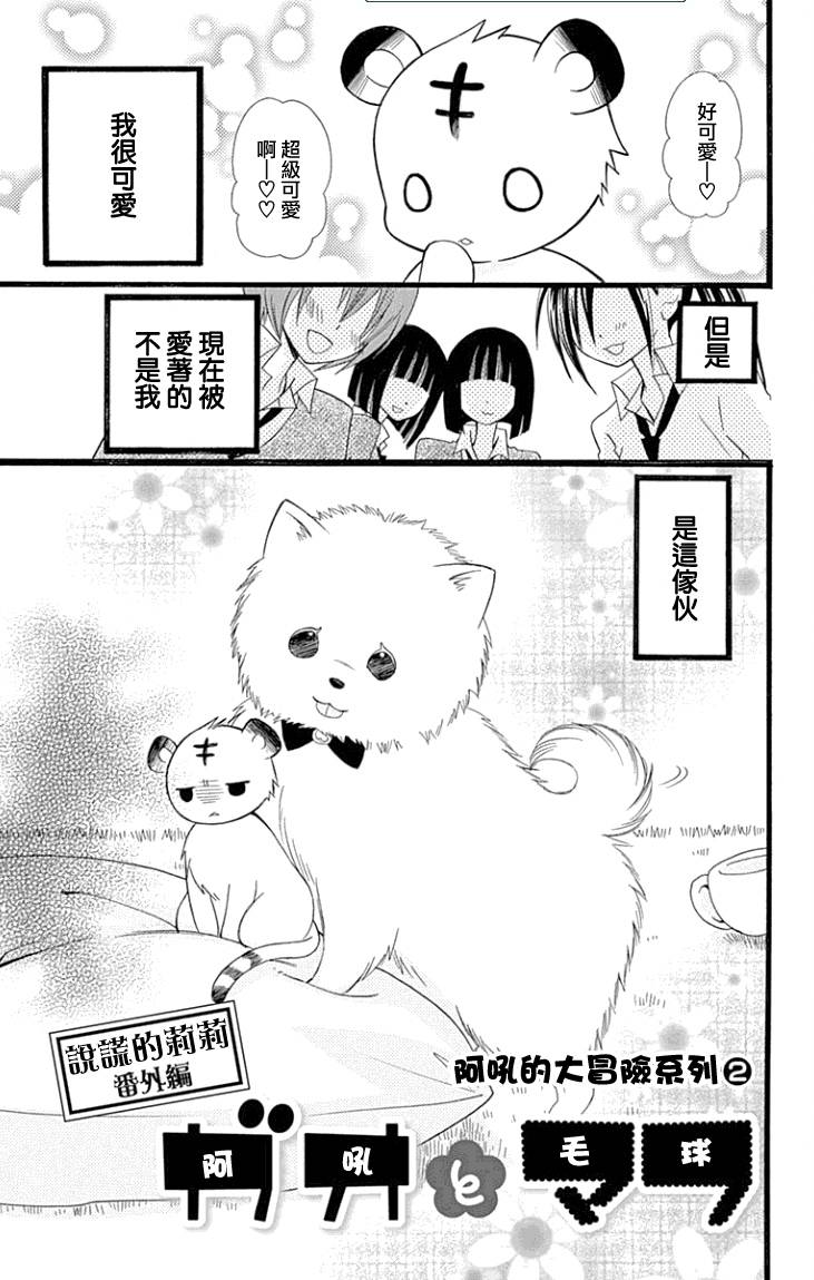 说谎的莉莉 第84话 第54页