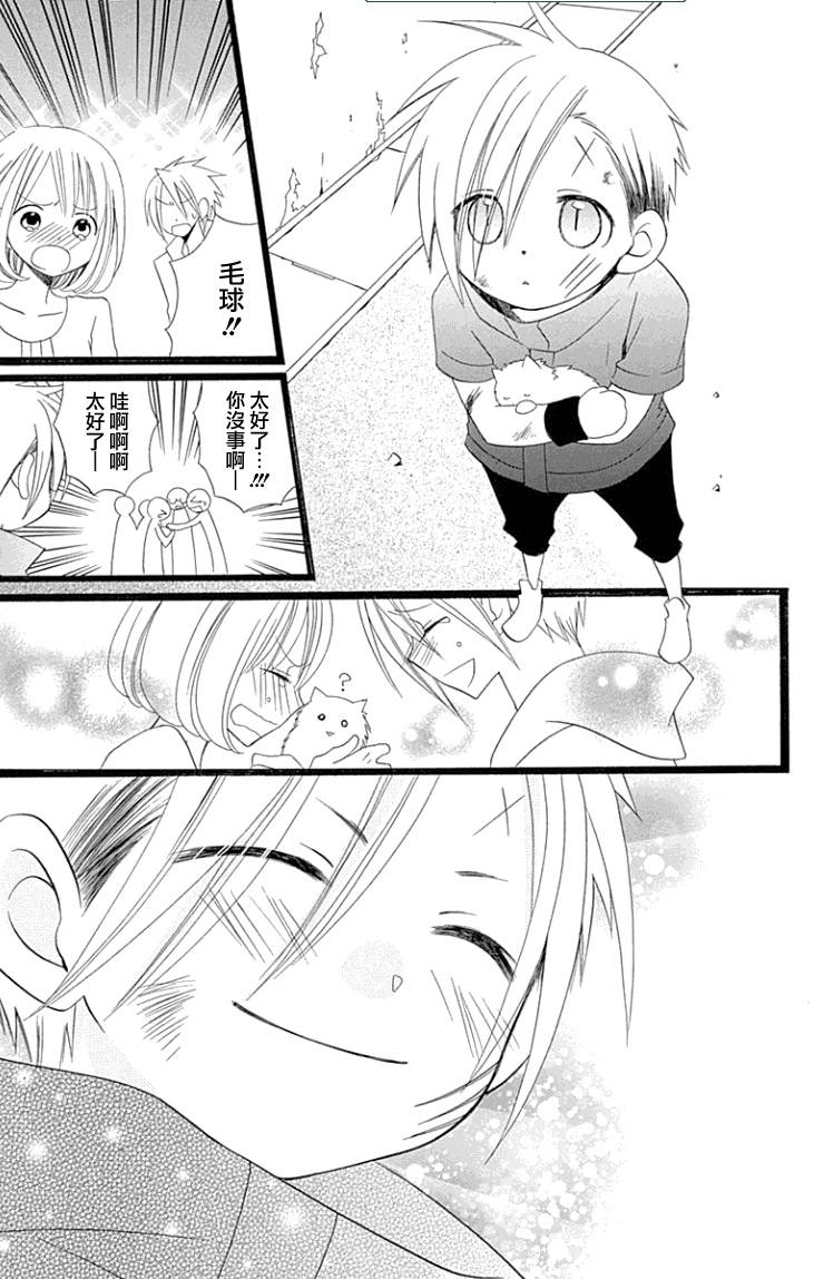 说谎的莉莉 第84话 第64页