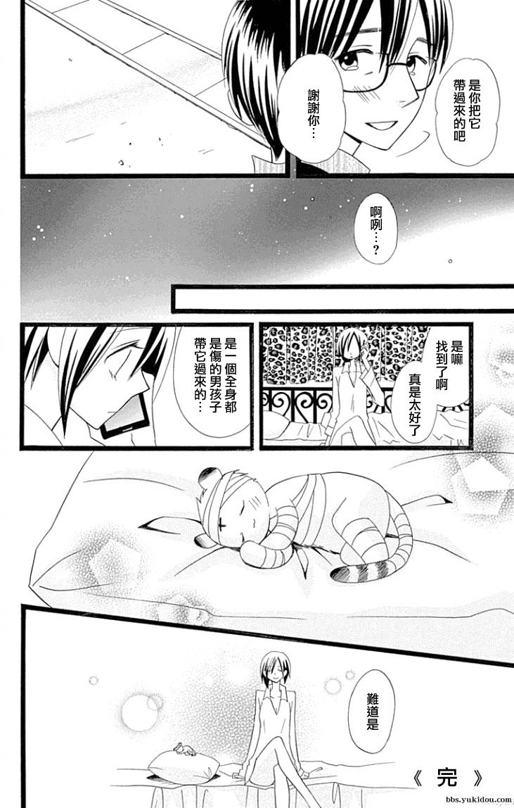 说谎的莉莉 第84话 第65页