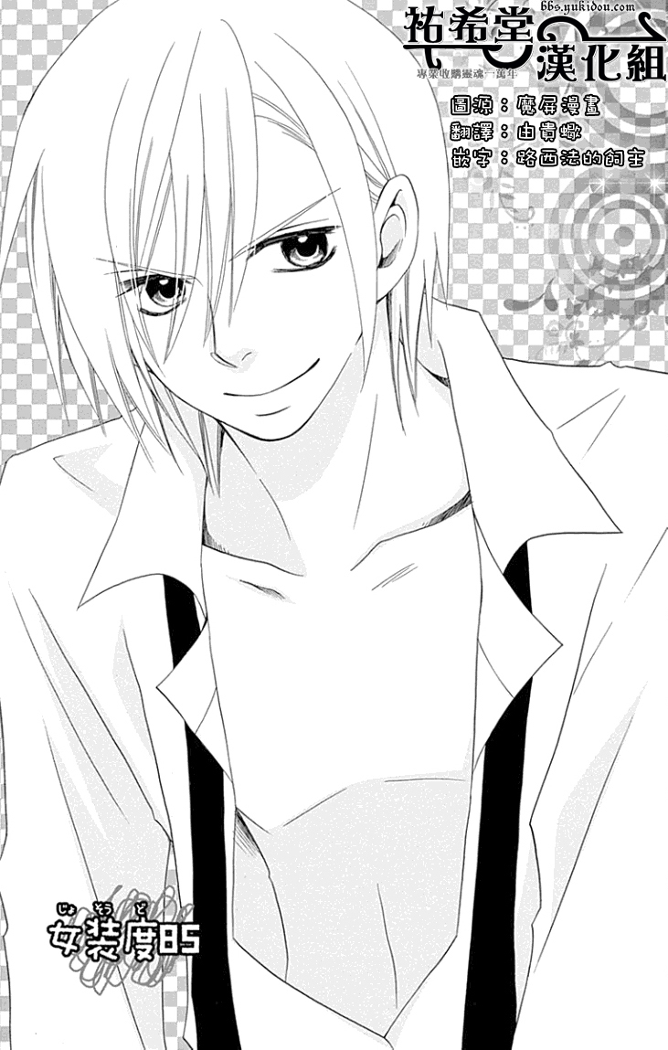 说谎的莉莉 第85话 第0页