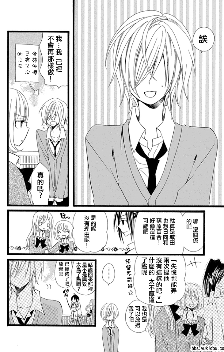 说谎的莉莉 第85话 第3页