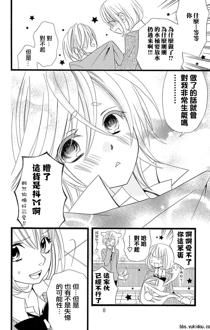 说谎的莉莉 第85话 第5页