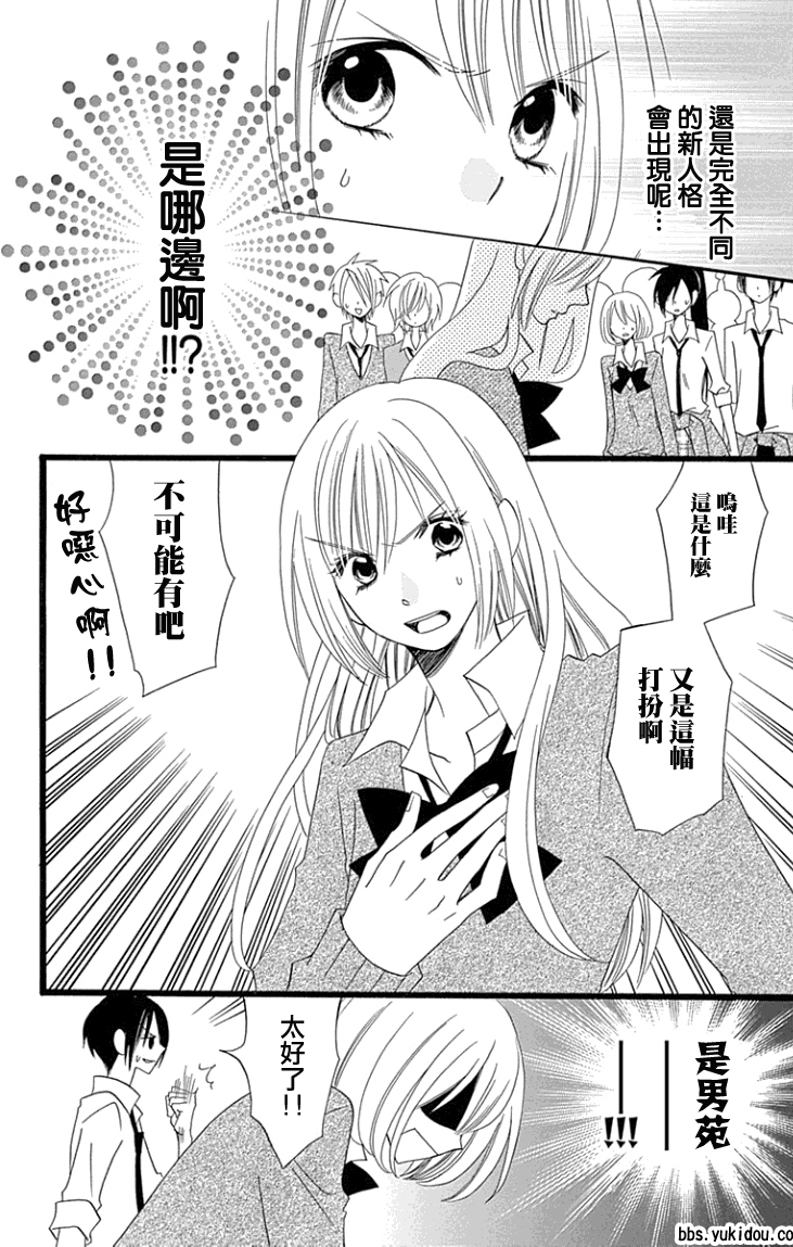 说谎的莉莉 第85话 第7页