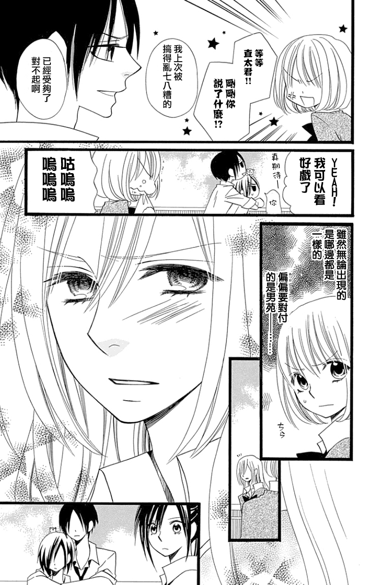 说谎的莉莉 第85话 第8页