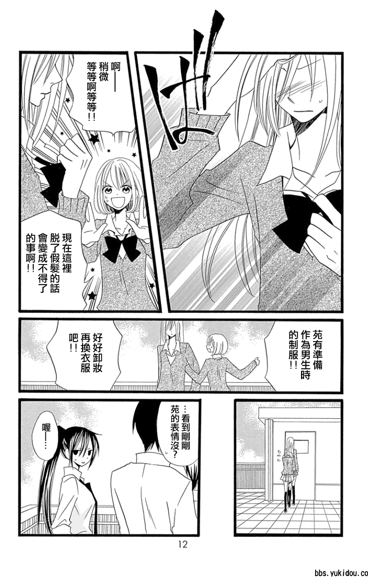 说谎的莉莉 第85话 第9页